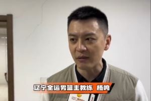 杨鸣:对韩德君有所保留  下场会安排少量出场时间