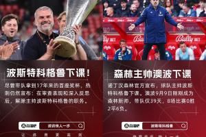 英超苦苦保级😢澳波5月夺欧联后至今已2次下课,联赛战绩一团糟