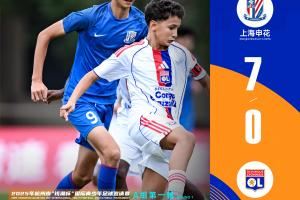2025杭州钱潮杯揭幕战:上海申花U14梯队7-0大胜里昂U14梯队
