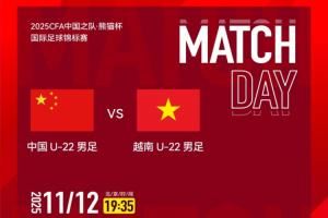  中国男足U22vs越南首发！