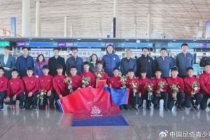 中国足球小将组队赴法开启留洋征程